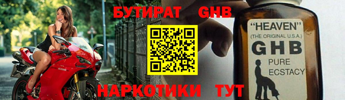 БУТИРАТ буратино Дзержинский