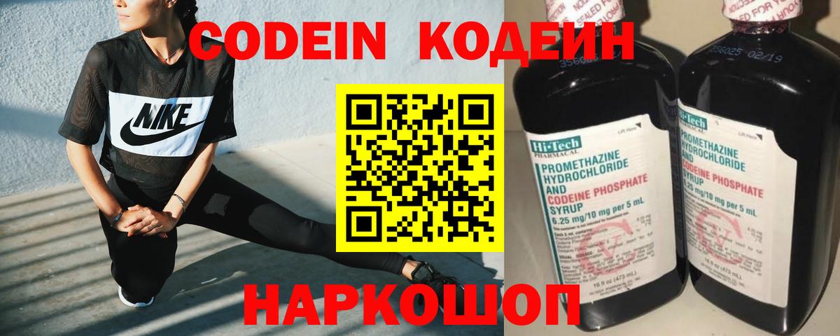 Кодеин Purple Drank  Кодеиновый сироп Lean Purple Drank  Вход с VPN  Дзержинский 