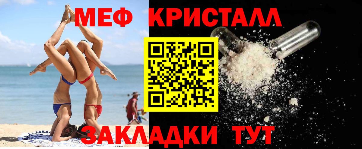 Меф мяу мяу кристаллы Дзержинский