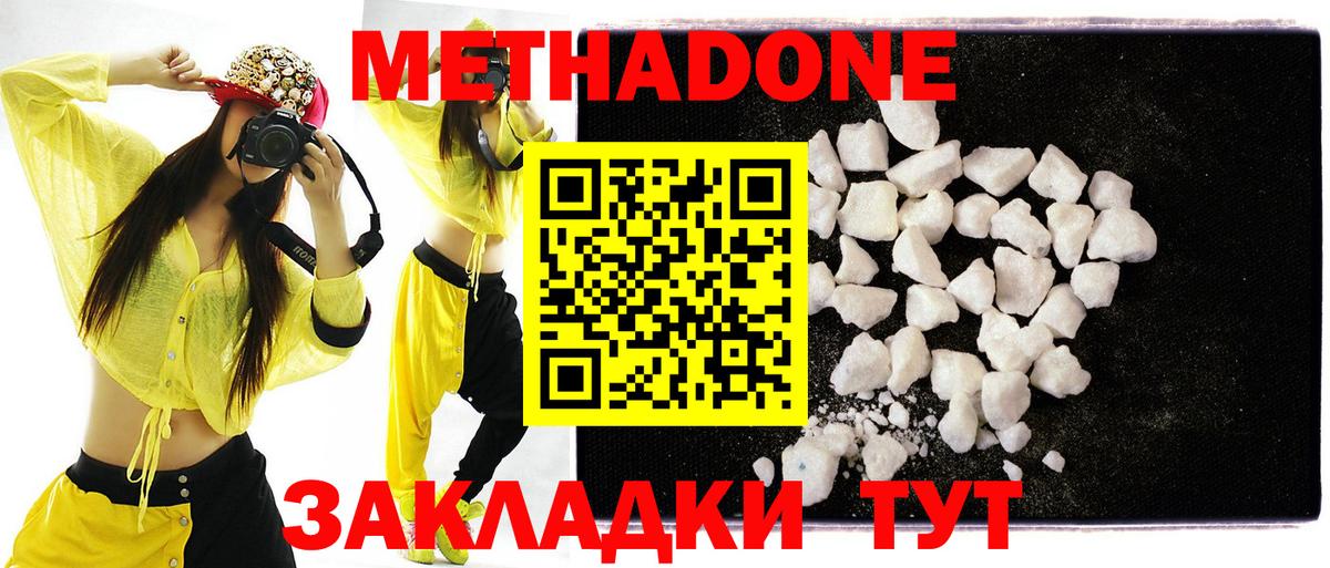 МЕТАДОН methadone Дзержинский