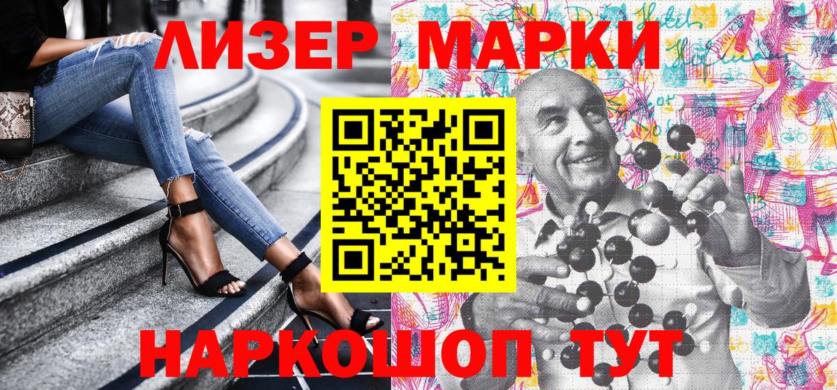 Марки NBOMe 1,8мг Дзержинский
